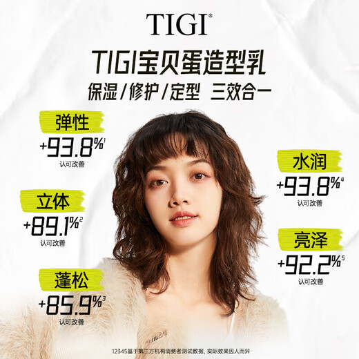 TIGI Elastin Baby Egg Moisturizing and Styling Long-lasting Anti-frizz Volume Protector Fluffy Long Hair Shaping Essence 240ml 2 Bottles