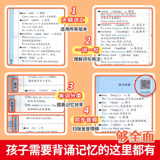 【京仓直发 正版包邮】艾宾浩斯记忆法小学生必背英语单词654例背诵打卡计划 培优小状元小学英语教材同步必背单词大纲词汇 廖静 辽宁大学出版社