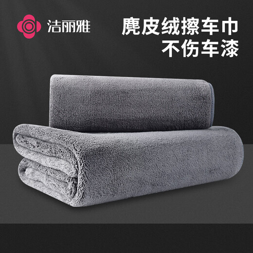Jie Liya car wipe towel 30*30+35*75cm2 suede car wash towel rag car absorbent towel