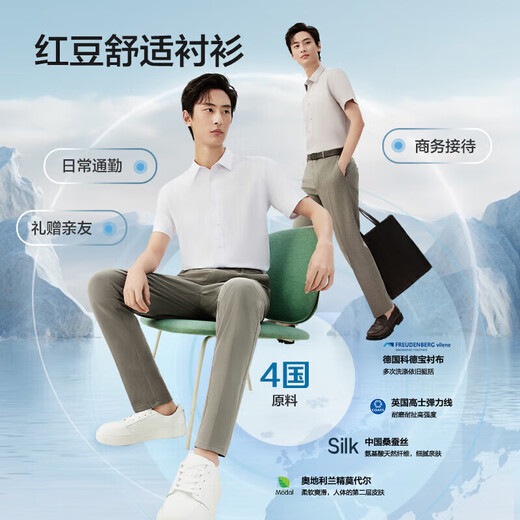 红豆（Hodo）【含蚕丝】轻云衬衫男短袖商务休闲半袖莫代尔免烫短袖衬衫男