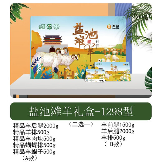 
Qingxian Ningxia Yanchi Beach Sheep Fresh Lamb Fresh Yak Beach Sheep Type 3888 Yanchi Beach Sheep Type 1298
