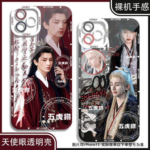 
Fox demon little matchmaker Wang Quan chapter Cheng Yi mobile phone case adapted to vivos19 Huawei p70 Redmi note13 Apple 15 Angel eye transparent shell K15269 Huawei Honor series--model sent to customer service notes