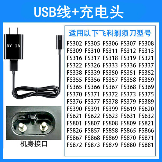 适用飞科剃须刀充电器线FS807 808 809 821 869 879 880 881通用 USB线