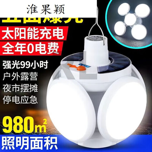 Lámpara de iluminación plegable de la lámpara de fútbol solar de Huaiguying Coste dentro del apagón del mercado nocturno de emergencia [10 años, modelo de carga explosiva 691 metros cuadrados 71 horas