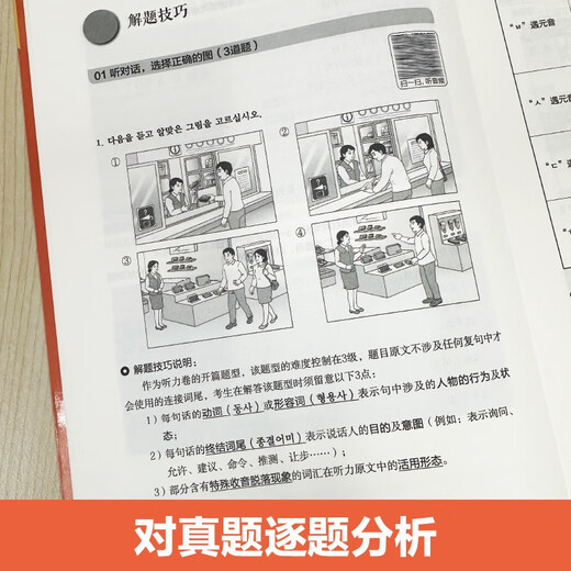 Nueva prueba de dominio del coreano TOPIKII (intermedio y avanzado) Prueba previa Sprint Escuchar Escritura Lectura (audio gratuito)