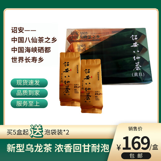 诏安八仙茶富硒乌龙茶黄旦48g简装耐泡源自长寿之乡 孝敬长辈心选