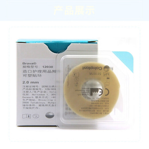 【官方直售】康乐保Brava可塑贴环F12042造口防漏环护理胶 12042防漏环【1盒/10个】