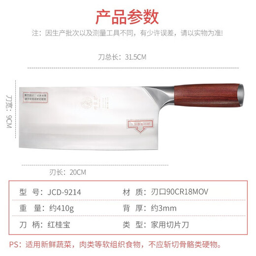 邓家刀 夹钢厨师菜刀专用刀商用切肉家用正品大足龙水切片酒店不锈钢9铬 JCD-9214家用刀