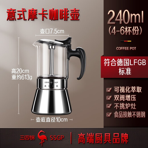 三四钢（SSGP）【德国】摩卡壶双阀煮咖啡壶意式萃取不锈钢手冲壶家用手冲咖啡壶 下拉详情跳转到下单页 240ml