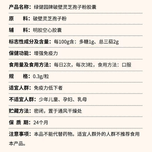 Beijing Tong Ren Tang Ganoderma-Sporenpulver, Kapseln, Ganoderma-Sporenpulver, gebrochenes Ganoderma-Sporenpulver, Tong Ren Tang Ganoderma-Sporenpulver, kann mit Changbai Mountain Ganoderma-Sporenöl 1 Flasche verwendet werden