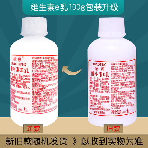 Biaoting Vitamin E Lotion for Men and Women VE Cream Moisturizing and Moisturizing Skin Dry Body Lotion Hand Cream Domestic Vitamin E Lotion Twist Cap 100gx5 Bottles