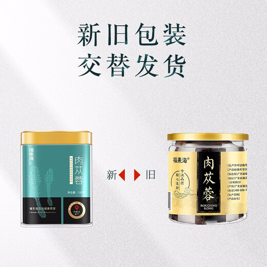 福东海 肉苁蓉100克罐装 内蒙古阿拉善大芸鲜干片 可搭配淫羊藿泡酒料