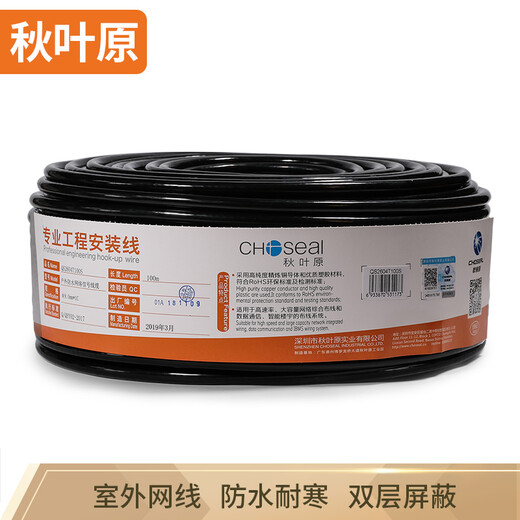 
Akihabara (CHOSEAL) Class 6 dual-shielding network cable, outdoor waterproof cat6 gigabit broadband connection cable can pass Fluke test, outdoor engineering home decoration network cable wiring, outdoor waterproof six dual-shielding network cable QS6167/QS2604 50 meters (volume)