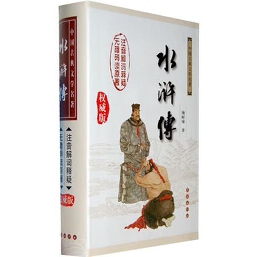 
Second-hand Water Margin (Hardcover* Edition) Group purchase phone number 40010666666 to 695 new