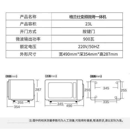 Galanz inverter microwave oven all-in-one machine 900 watts fast heating, energy saving, first-level energy efficiency, household 23 liter flat plate, easy to clean, can be grilled and defrosted BM1S1-GF3V
