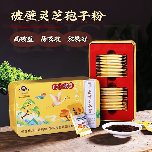 Nanjing Tongrentang Ganoderma Lucidum Spore Powder Broken Wall Ganoderma Lucidum Spore Powder Spore Powder Linzhi Robe Powner Moyen d'âge et les personnes âgées et les femmes offrent des cadeaux 2 boîtes [Boîte-cadeau]