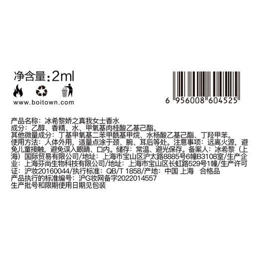 Boitown Jiao's True Eau de Parfum for Women Trial Sample 2ml Fresh Fruity Fragrance