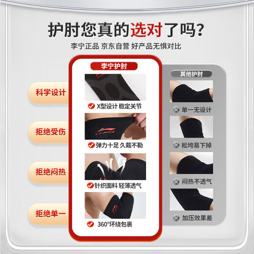 Li Ning (LI-NING) elbow guard joint protective cover Tennis elbow special protective gear for women's sports fitness summer badminton basketball sheath arm protection