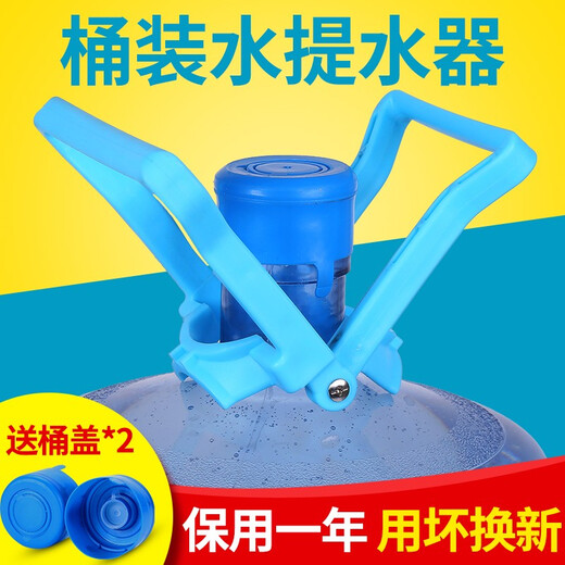 Xihu Thickened Water Lifter Purified Water Bucket Handle Large Barrel Mineral Water Bottled Water Labor-saving Household Bucket Hand Holder 1 Multifunctional Water Lifter (Blue) Comes with Bucket Cover