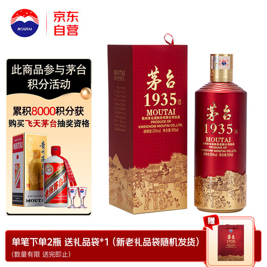 Moutai (Moutai) 1935 Sauce-Geschmäcker Alkohol 53 Grad 500 ml Einzelflasche, neue und alte Verpackungen zufällig gesendet