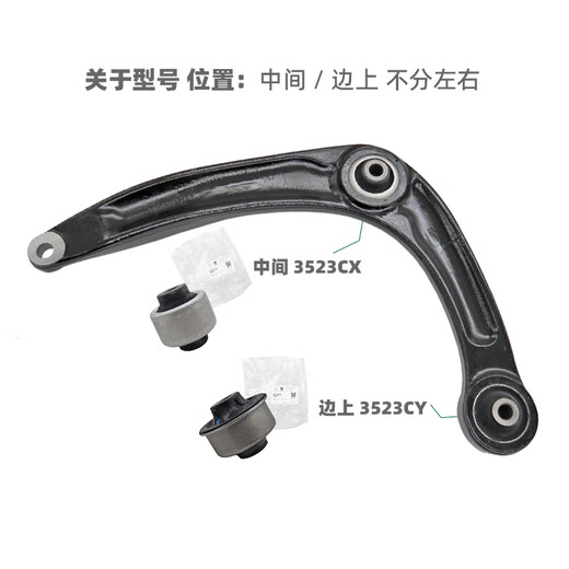 Tiannan -Brüder sind für Dongfeng Peugeot 408 Sega C4L Triangular Arm Breaning Logo 308 Triumph 307 Unterarm Schwingarmarm -Kleber -Abdeckung an der Seite 3523cy 1 geeignet