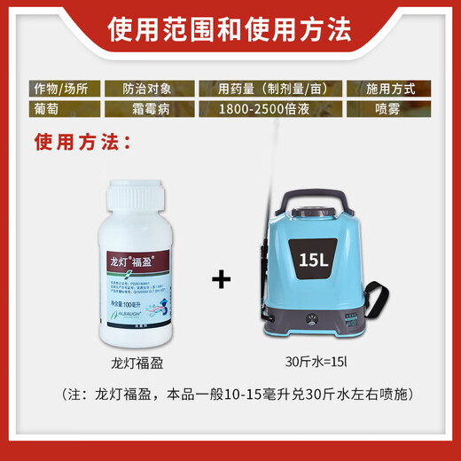 Longdeng Longdeng Fuying 50% Dimethomorph Grape Downy Mildew Pesticide Fungicide Agricultural Agricultural Input Suspension 100ml 1L