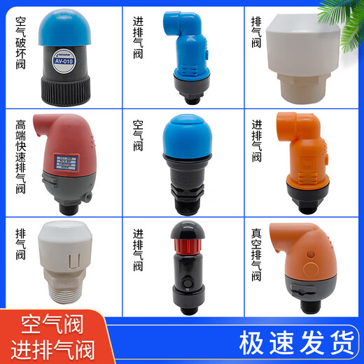 Suitable for irrigation and agricultural automatic exhaust valve plastic air valve automatic rapid explosion-proof destruction valve micro-drip irrigation universal 2-inch (63) high-end rapid exhaust valve red