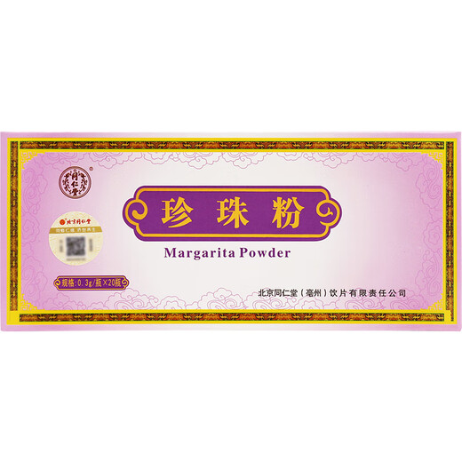 Beijing Tongrentang Pearl Powder 0.3g*20 Botellas en polvo de máscara facial externa e interna para mejorar la vista y la piel 1 Caja