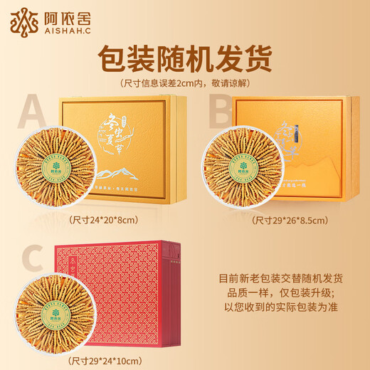 
Ayishe First Cordyceps sinensis New dried Cordyceps tonic for parents gifts for holiday nutritional supplements High-end gift box 50g 3-4 roots/g [retro Chinese gift box]