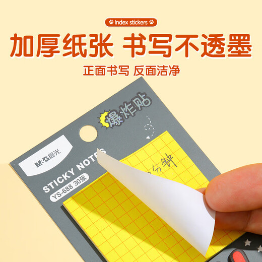 晨光(M&G)文具爆炸便利贴标签贴纸粘性强学生彩色便签贴纸异形报事n次记事贴办公用品1本随机YS-688