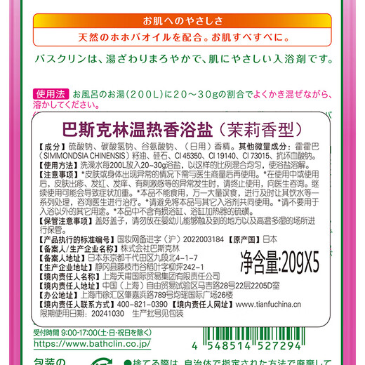 Bascolin Warm Fragrance Bath Salts Travel Size Jasmine Fragrance 20g*5 Pack Japanese Imported Foot Bath Bath Salts