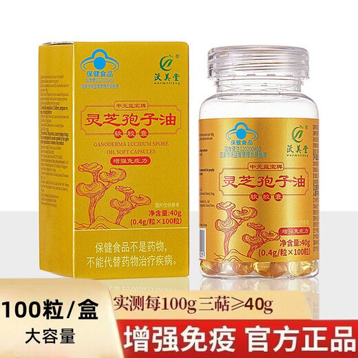 
100 tablets of Zhongyuan Yibao brand Ganoderma lucidum triterpene spore oil soft capsules authentic high content powder to enhance immunity 3 bottles 300 tablets (cycle pack) Pharmaceutical company production-store