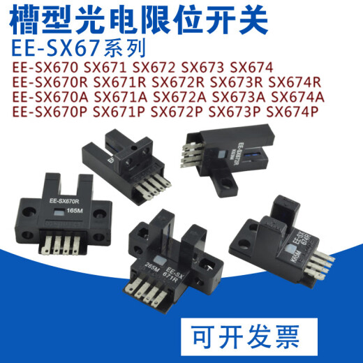 U型槽型光电开关传感器EE-SX670/671/672/673/674/P/R/A NPN/PNP EE-SX674A