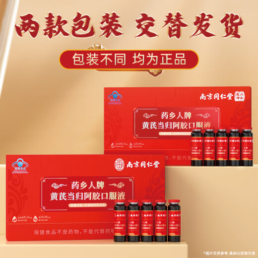 丽天承黄芪当归阿胶口服液补铁气血女改善缺铁性贫血产后月子端午送礼