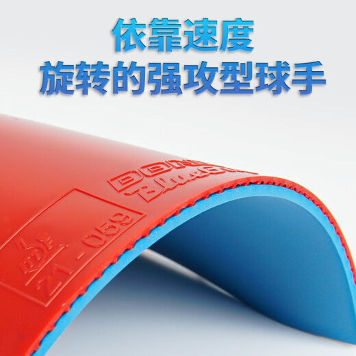 DONIC 套胶乒乓胶皮蓝色紧握C1C2乒乓球国手粘性套胶强攻型比赛胶13066 13068 (C2) 红色  MAX 1片