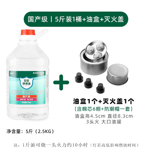 Lulei high-purity environmentally friendly oil fuel small hot pot mineral oil heating tea cooking vegetable oil barrel kerosene copper hot pot alcohol stove environmentally friendly oil domestic grade 5Jin Jin equal to 0.5kg packed 0cm