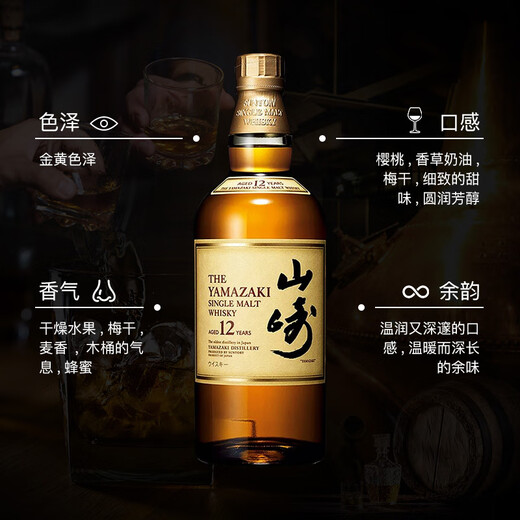 山崎（Yamazaki）12年 日本 单一麦芽威士忌 700ml 43度 礼盒装 进口洋酒