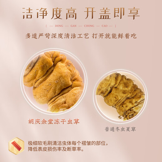 Подарочная коробка Hu Qingyutang Cordyceps, земля № 32# Высококачественные тибельные замораживаемые Cordyceps, праздничные подарки для родителей и старейшин, подарочная коробка 10G, 32# [Обновление]