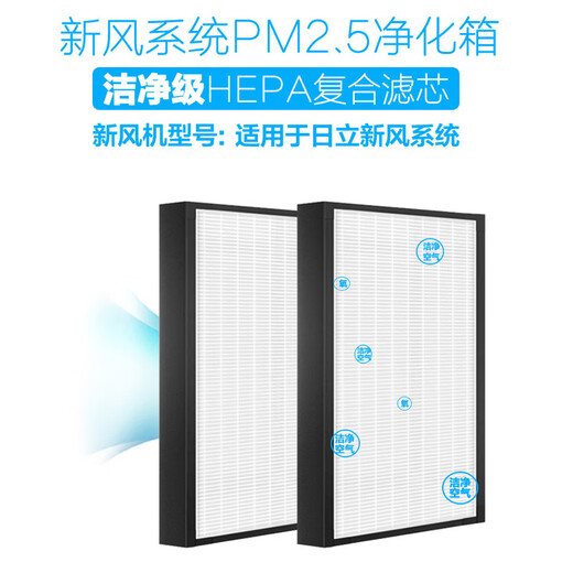 Filterprodukte (HEPA-Hilfe) an Hitachi Fresh Air System Filter Voller Wärmetauscher Frischlüfterfilter-Zentrifuge HEPA Hocheffizienz PM2,5 KPI-3523Q3/F 2-teilige Standardausgabe Hocheffizienzfilter