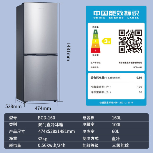 SKYWORTH 160-liter small double-door refrigerator household two-door small refrigerator energy-saving refrigerator dormitory tenant artifact energy-saving noise reduction refrigerator BCD-160