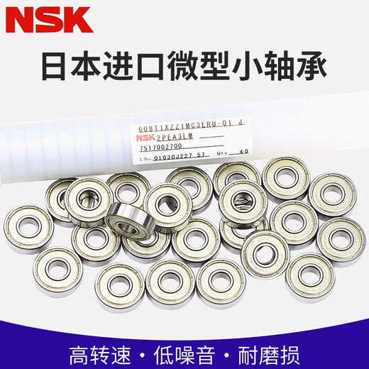 NSK日本进口NSK微型迷你模型小轴承608 692 693 694 695 696 697 628ZZ尺寸8*24*8MM