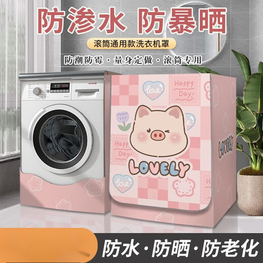 CLCEY海尔10公斤专用滚筒洗衣机罩套盖布防水防晒罩防尘保护罩烘干机罩 GTXYZ1047 M码8-10公斤-防水标准款