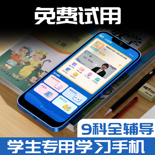 星盖世2025旗舰新机学生专用智能手机家长管控 小学初中高中专用 学习手机学习机  海量学习资料在线教学 炫酷黑 128G【家长管控】