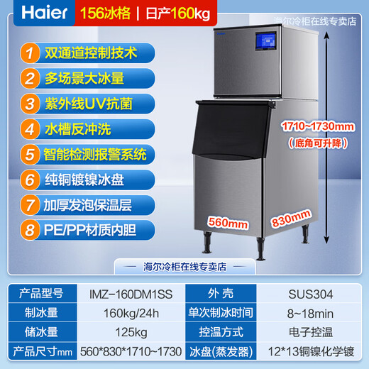 Haier ice machine commercial milk tea shop large 36kg/55kg/95kg/160kg/230kg small household large capacity fully automatic cube ice cube ice making refrigerator small and medium-sized 156 pieces - production 160KG - water-cooled