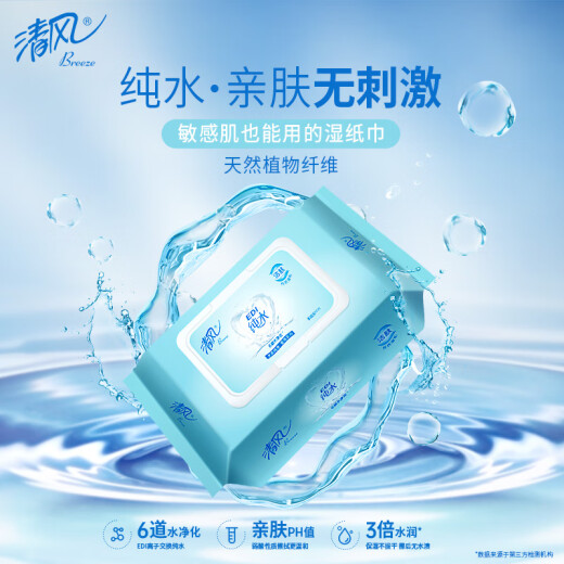Qingfeng EDI pure water wet wipes 80 pieces * 4 packs alcohol-free hand and mouth can be packed in home stocking boxes