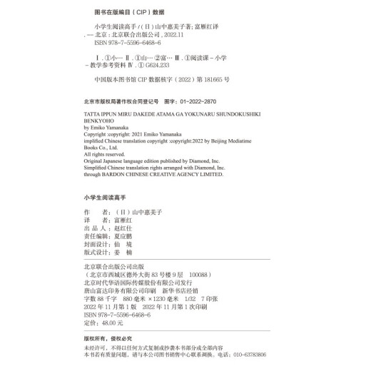 Primary school students’ reading master: In the era of Chinese, those who get Chinese will win the world. Before getting Chinese, read 97875596**686 [Japan] Yamaaka Emiko Beijing United Publishing Company