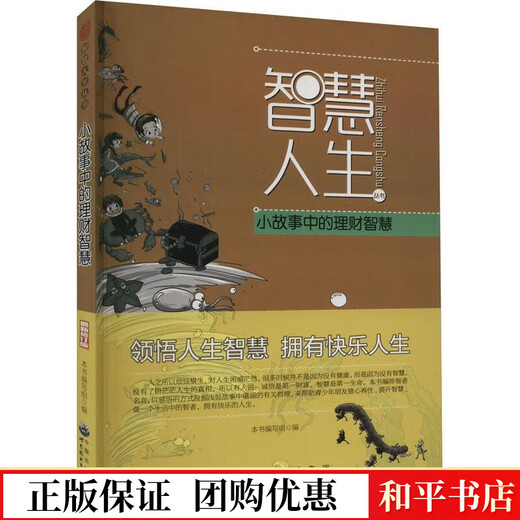 Sagesse de la gestion financière dans la nouvelle. Groupe d'écriture de Guangdong World Book Publishing Company 9787510012143 Livres des aides à l'enseignement des écoles primaires et secondaires