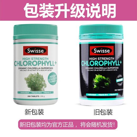 斯维诗Swisse叶绿素片Chlorophyll清体养颜促新陈代谢成人中老年调理肠胃便秘腹泻排宿便 叶绿素片 200片