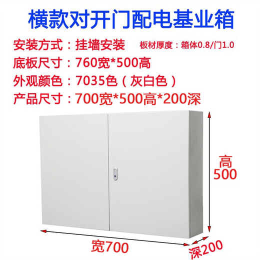 Yue Changsheng horizontal door box double door distribution box electrical box control box 1000800200 horizontal box door box 700-500-200 board box 0