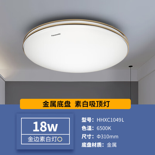 
Panasonic LED ceiling light gold and silver edge smooth light remote control dimming color adjustment bedroom light simple and atmospheric living room study light 18W double gold edge wall switch model HHXC1049L